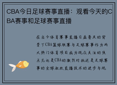 CBA今日足球赛事直播：观看今天的CBA赛事和足球赛事直播