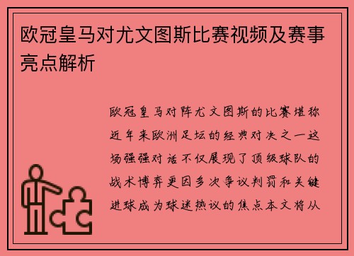欧冠皇马对尤文图斯比赛视频及赛事亮点解析