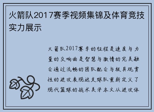 火箭队2017赛季视频集锦及体育竞技实力展示