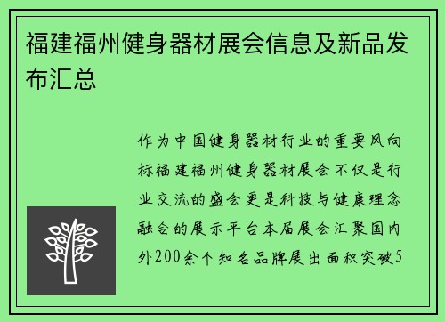 福建福州健身器材展会信息及新品发布汇总
