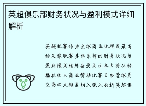 英超俱乐部财务状况与盈利模式详细解析
