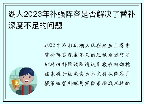 湖人2023年补强阵容是否解决了替补深度不足的问题